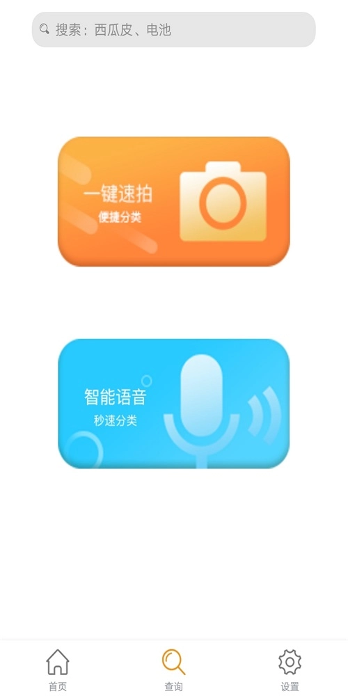 垃圾好易分手机正版图1