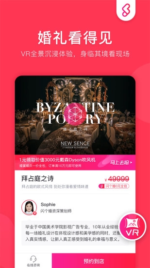 闪个婚手机最新版图2