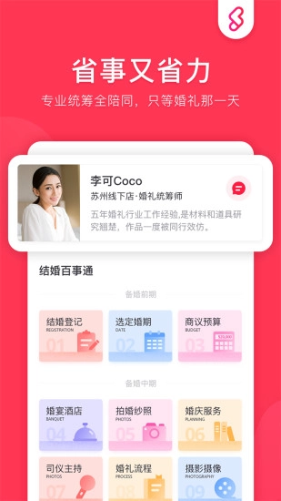 闪个婚手机最新版图3