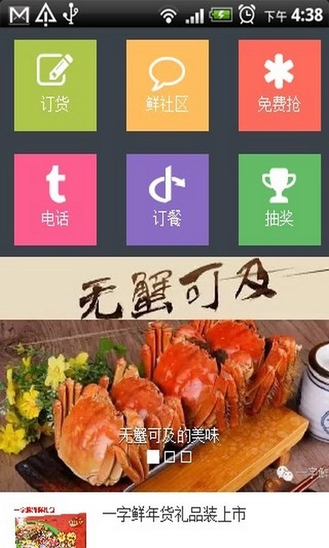 一字鲜正版图2