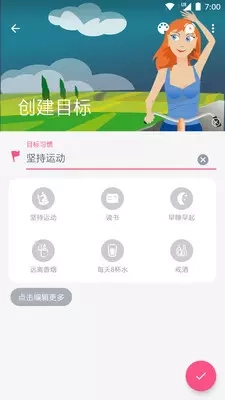 点滴目标最新版图2