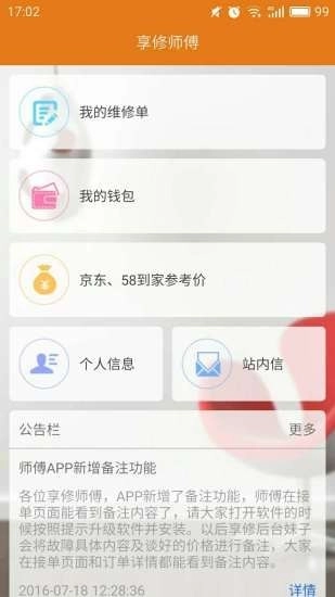 享修师傅中文版下载