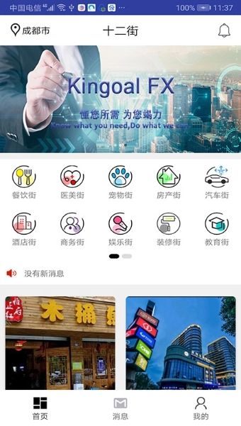 十二街无广告版图3