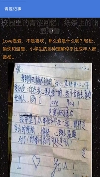 青涩记事最新版图2