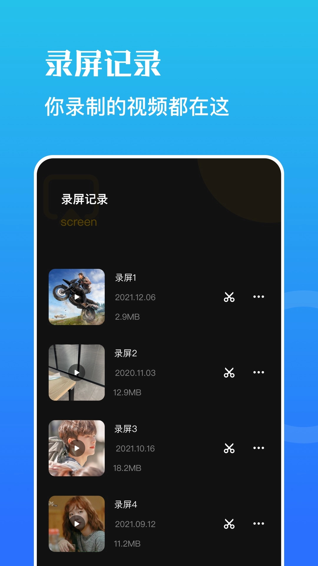 一键录屏宝免费原版图1