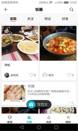 美食帝官方正版图1