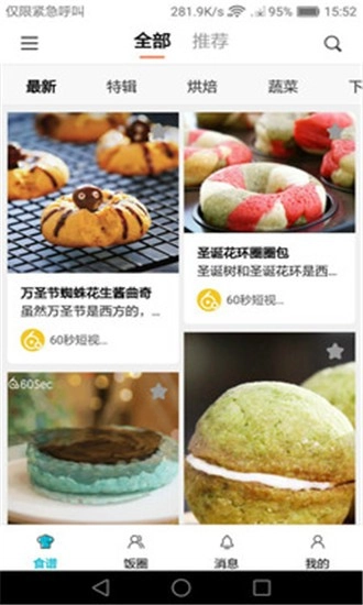 美食帝官方正版图2