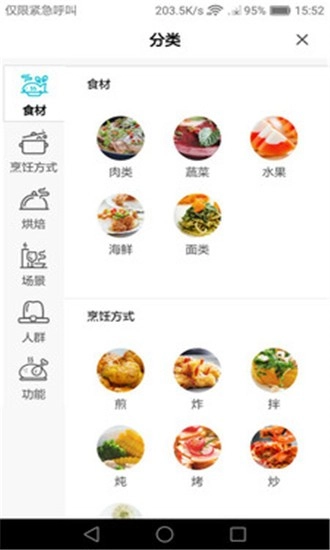 美食帝官方正版图3