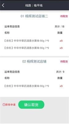 邮配送手机免费版图1