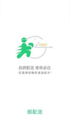 邮配送手机免费版图2
