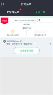 邮配送手机免费版图3