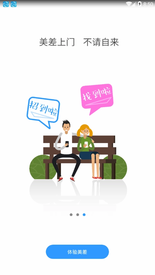 欢颜美差免费原版图2