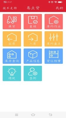 易点货安卓版图1
