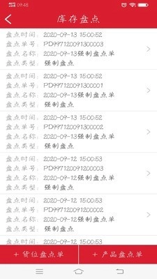 易点货安卓版图2