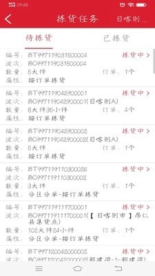 易点货安卓版图3