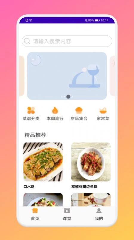 厨房做饭菜谱最新免费版图2