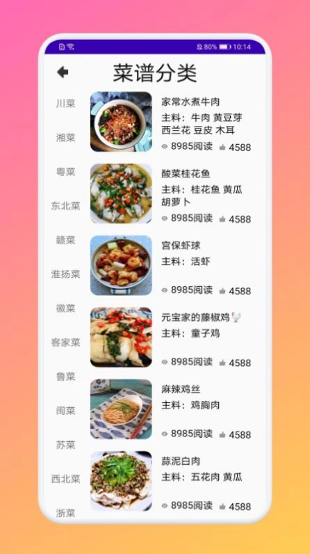 厨房做饭菜谱最新免费版图3