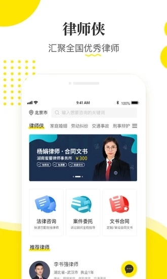 律师侠法律咨询免费原版图3