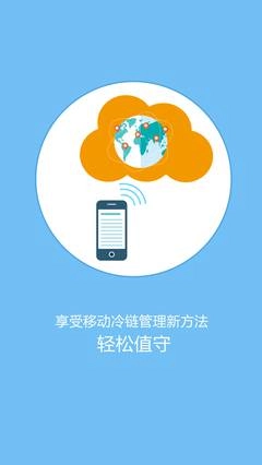 哲勤冷链云安卓免费版图1