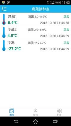 哲勤冷链云安卓免费版图3