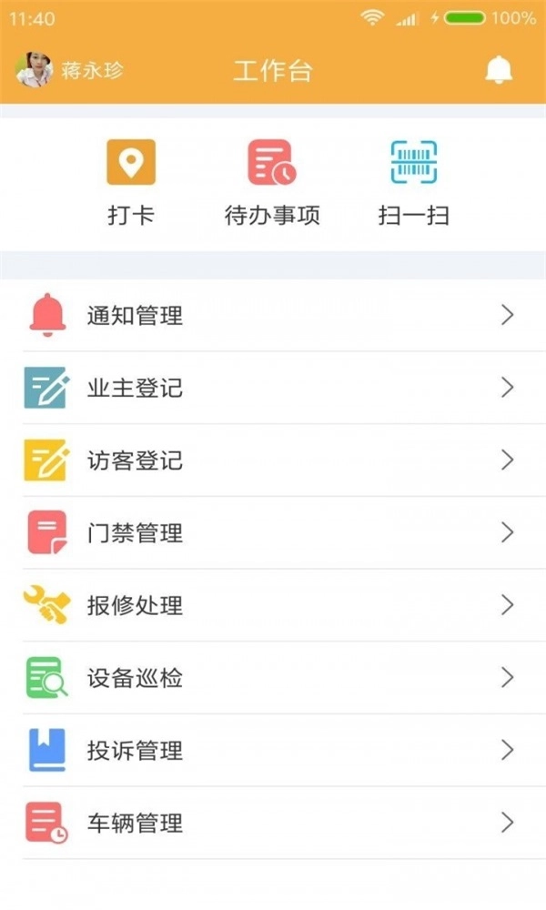 索迪迪管家官方最新版图1