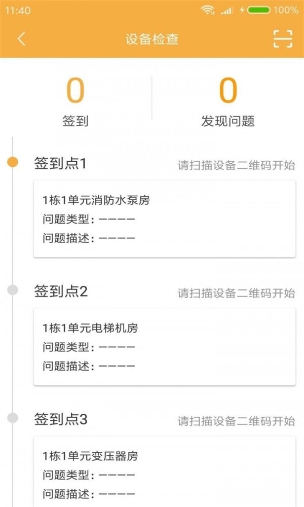 索迪迪管家官方最新版图2