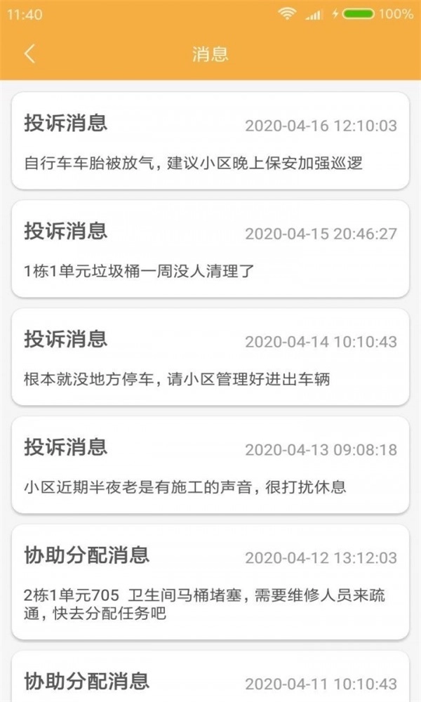 索迪迪管家官方最新版图3