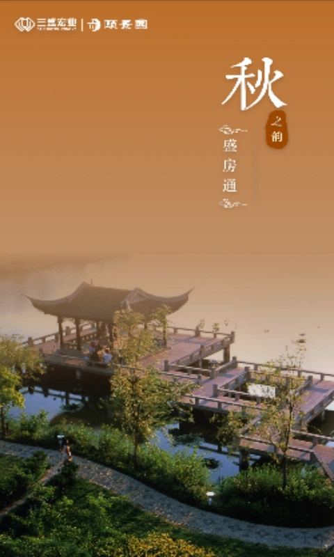 盛房通安卓版图2