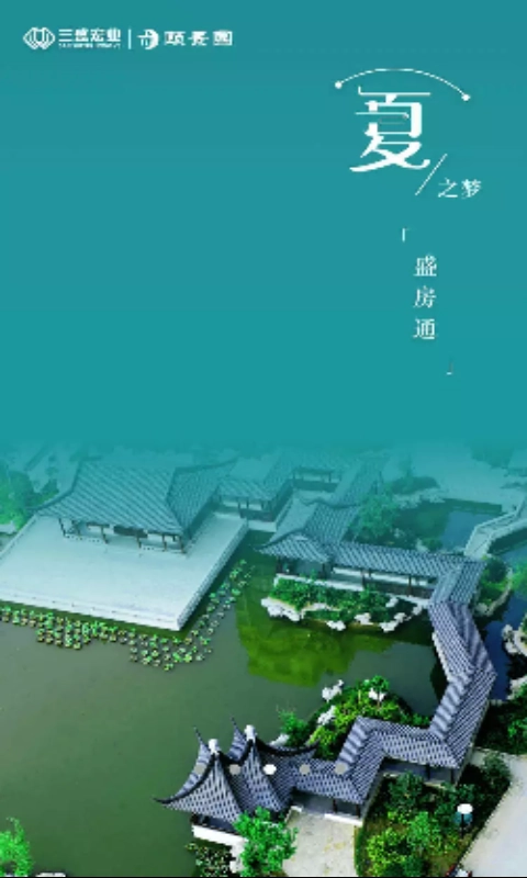 盛房通安卓版图3