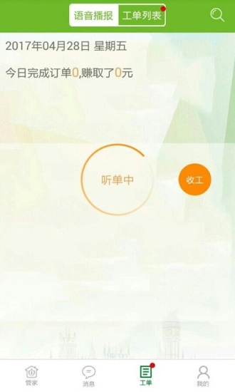丽邻管家正版图1