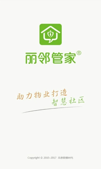 丽邻管家正版图2