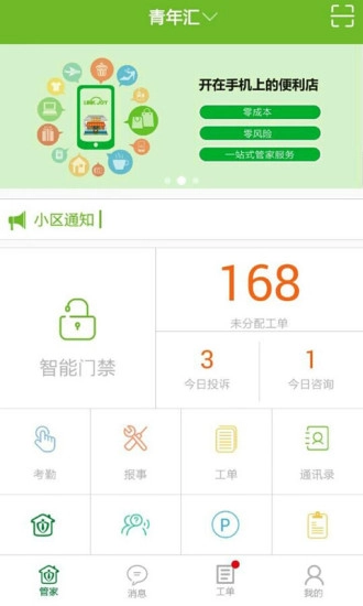 丽邻管家正版图3