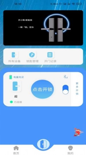 开小帮免费版图3