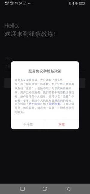 线条教练官方最新版图3