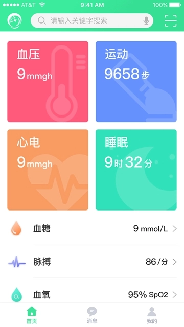 玖健康官方最新版图1