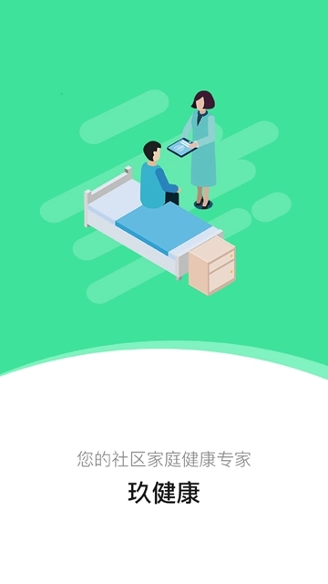 玖健康官方最新版图3