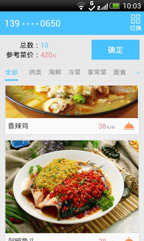 美食商家版