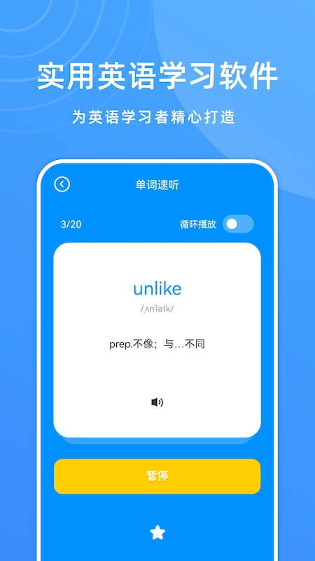少儿英语学习手机免费版图1