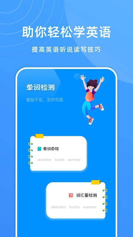 少儿英语学习手机免费版图2