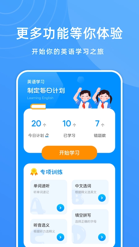 少儿英语学习手机免费版图3