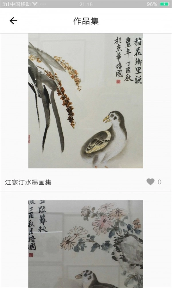 堂珍墨宝原版图1