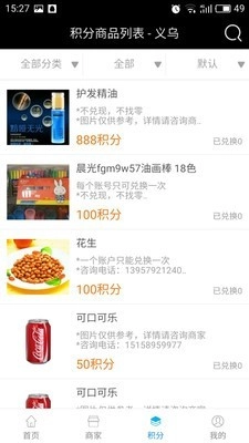 惠美生活最新版图2