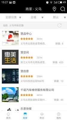 惠美生活最新版图3