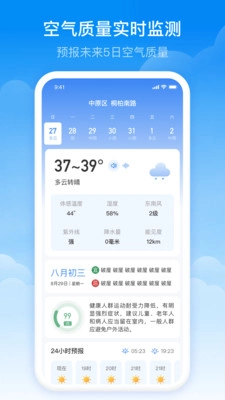 实时当地天气预报安卓官方版图1