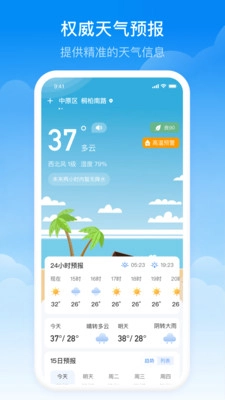 实时当地天气预报安卓官方版图3