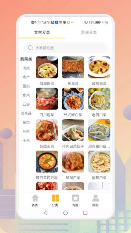 歹饭最新免费版图1