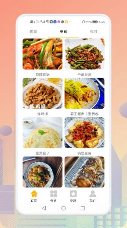 歹饭最新免费版图2