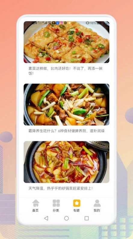 歹饭最新免费版图3