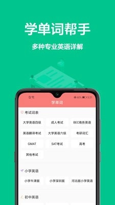中英文翻译手机版图1