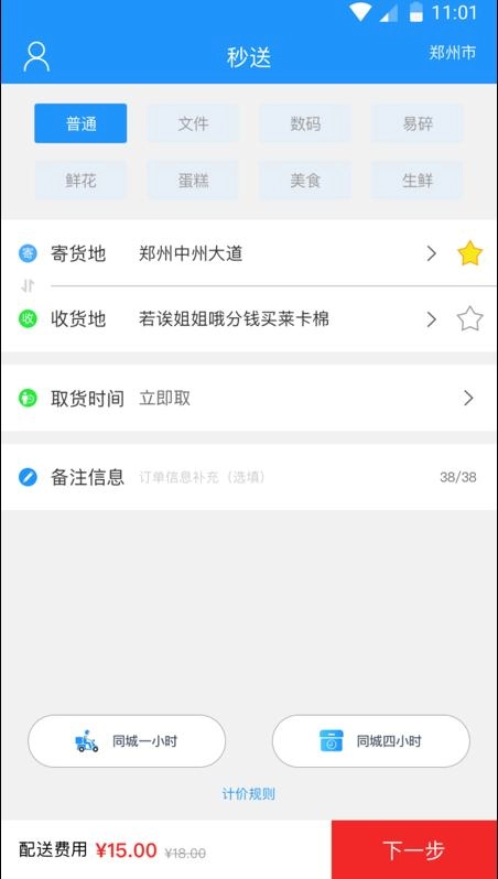 秒送安卓免费版图3